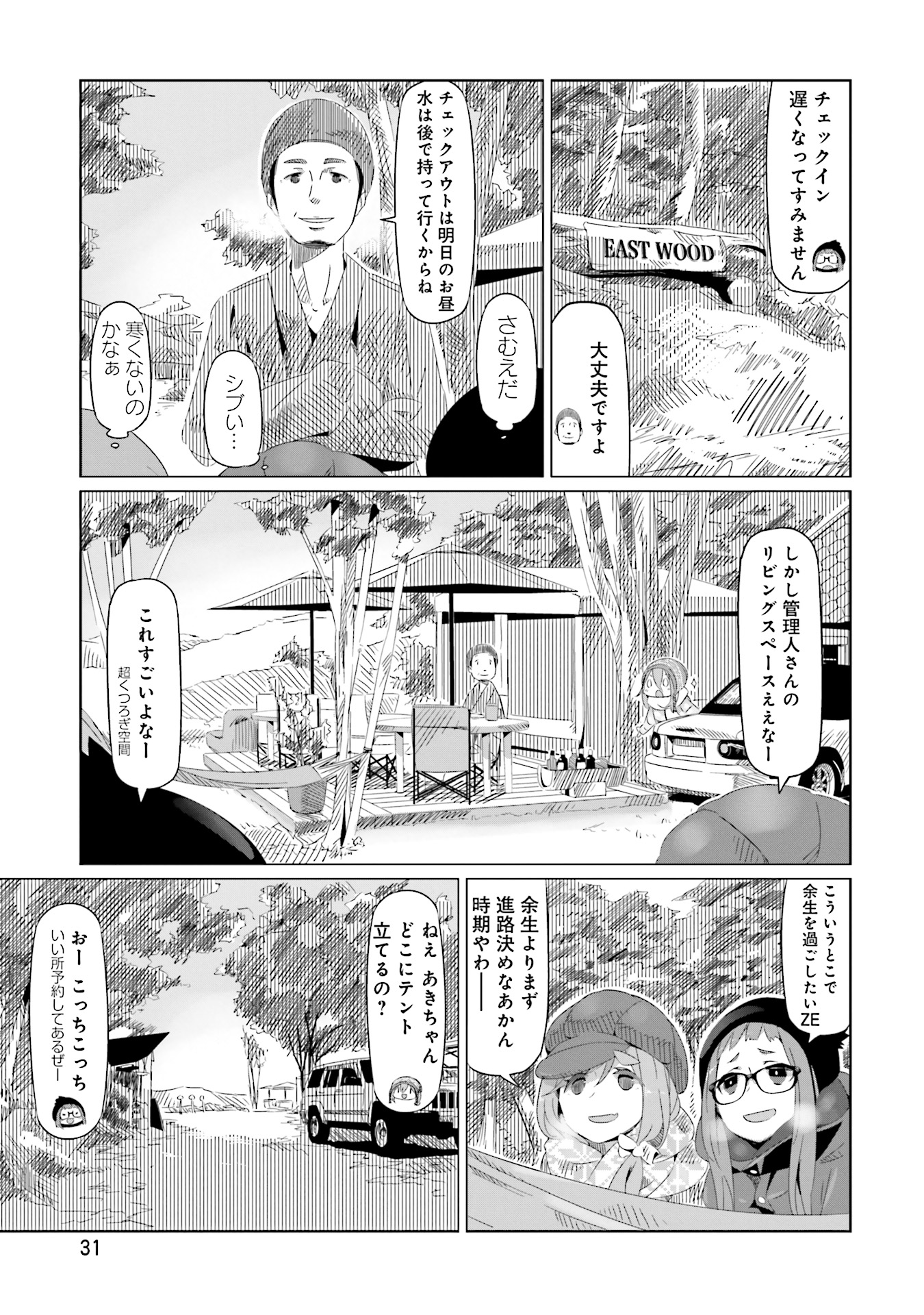 Yuru Camp - Chapter 8 - Page 3